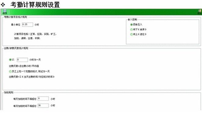 西門子電機(jī)-綜合人事考勤管理