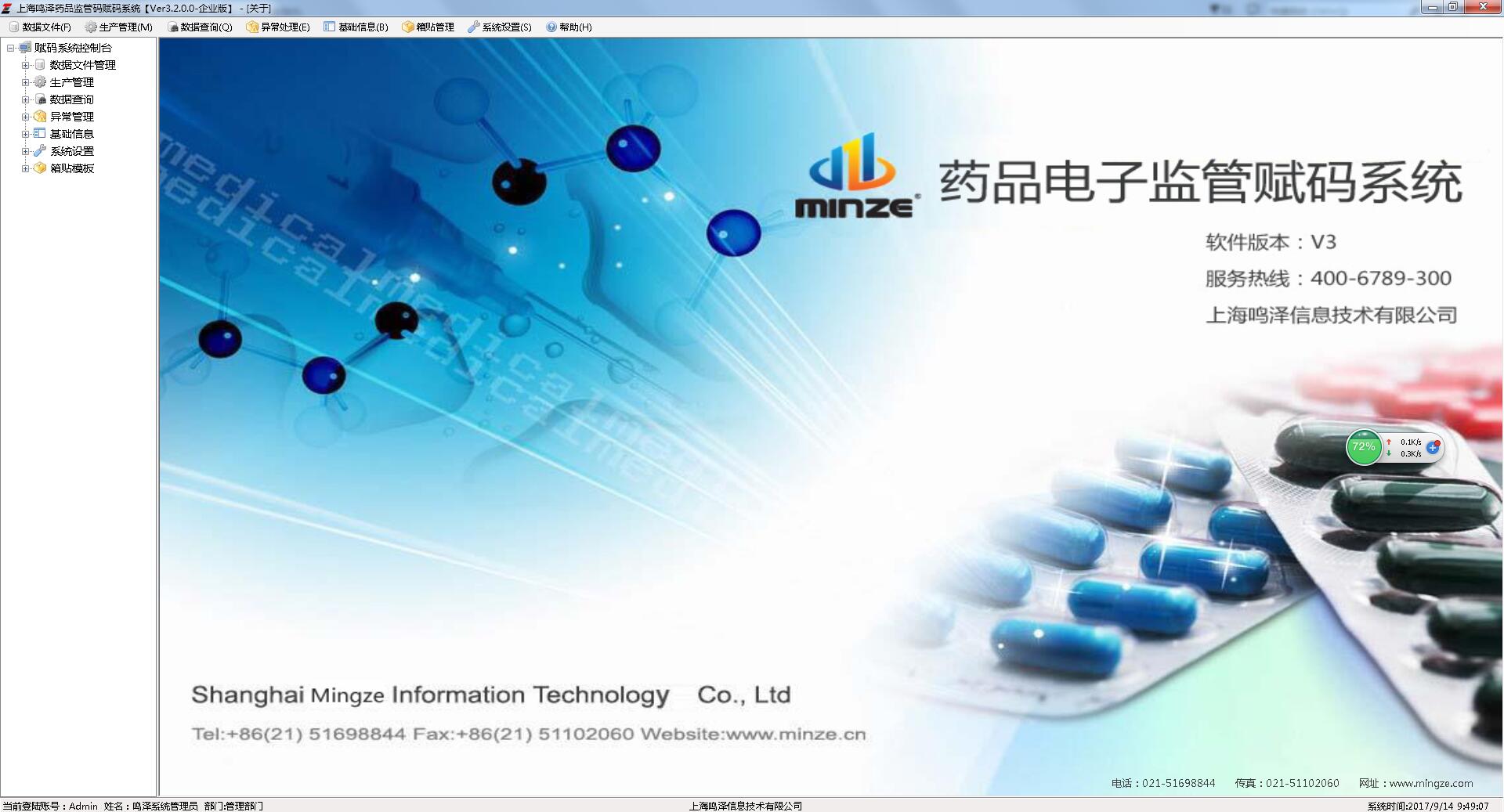藥品質(zhì)量追溯系統(tǒng)