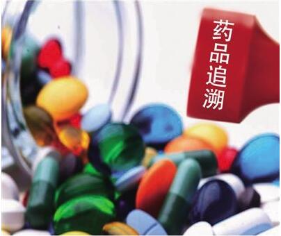 藥品質(zhì)量追溯系統(tǒng)