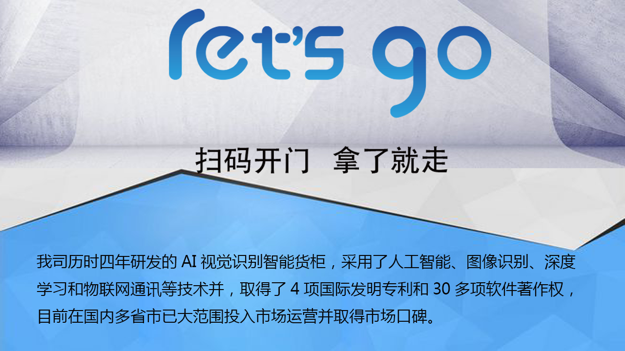 AI智能無(wú)人售貨柜