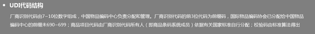 醫(yī)療器械UDI追溯管理系統(tǒng)